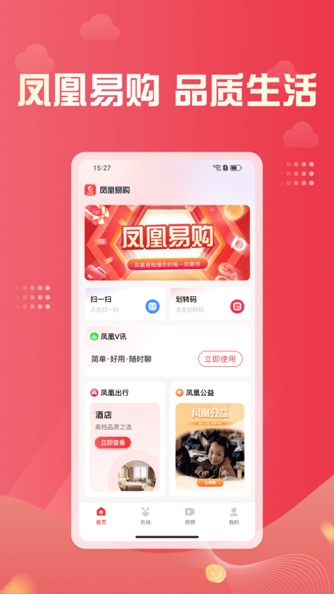 凤凰易购免费版v1.3.1(3)