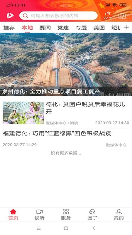 瓷都德化官方版v2.37.6 4