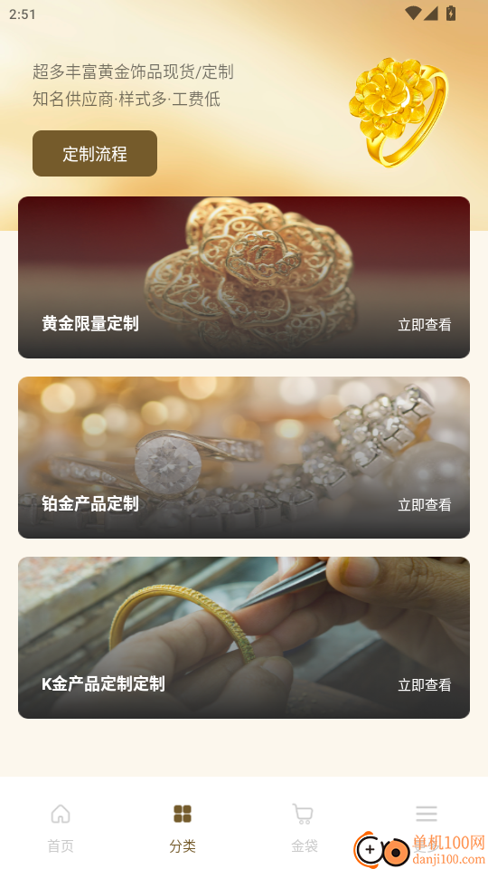 金道黄金官网版