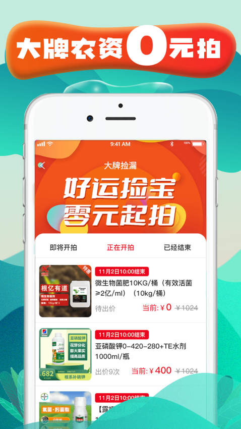 种地保官网版v0.0.78(2)