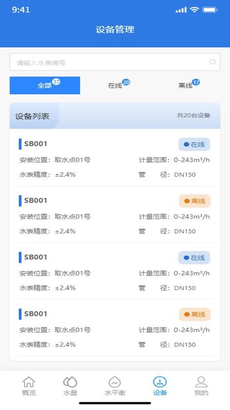 煤矿智慧水务官方版v1.0.0 3