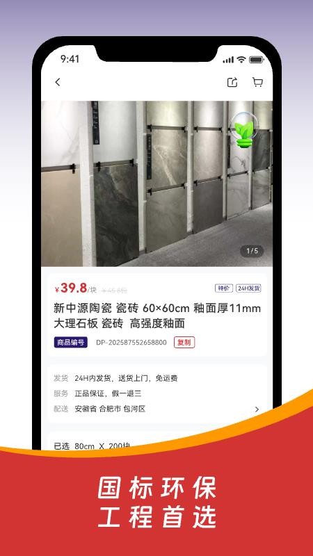 皖建云商官网版v1.0.0(2)