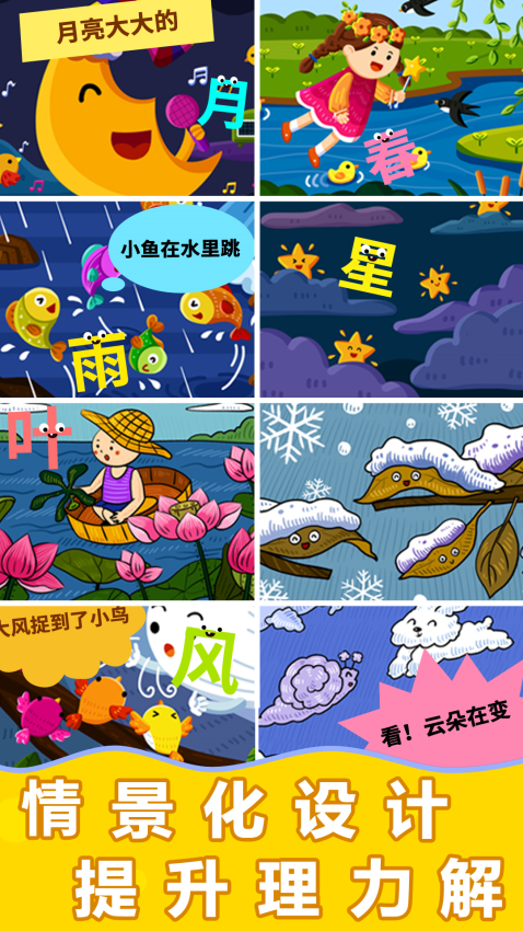 阳阳魔法识字绘本最新版v4.7.2.190 2