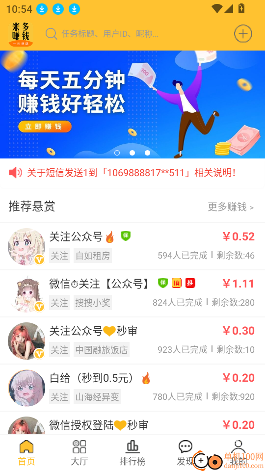 米多赚钱最新版