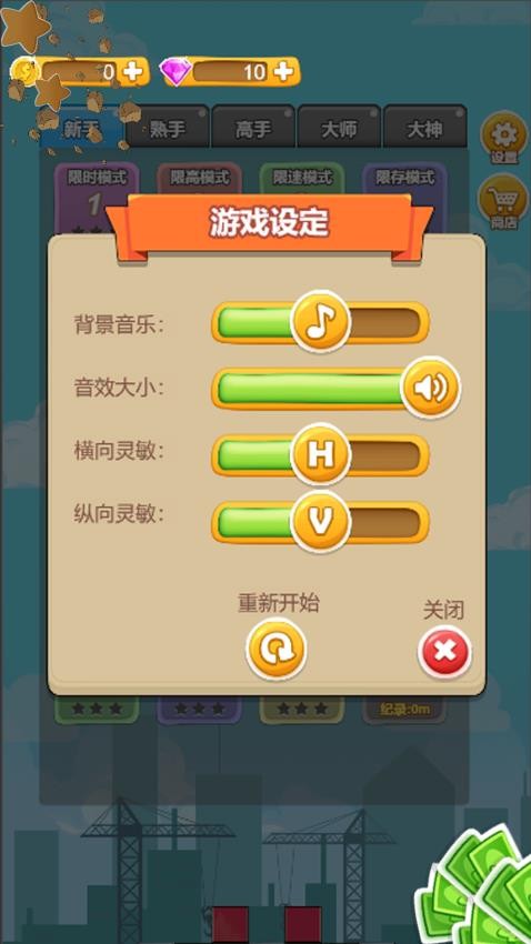 开心叠叠乐游戏v1.0.1 5