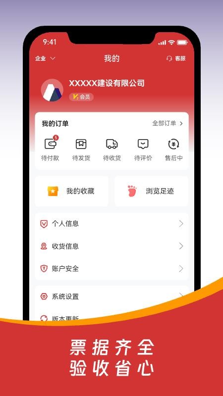 皖建云商官网版v1.0.0(1)