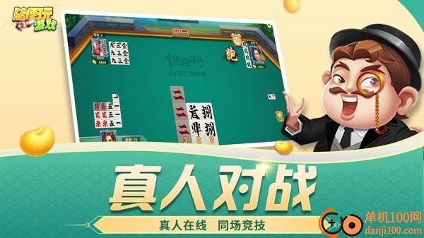 随便跑胡子手游