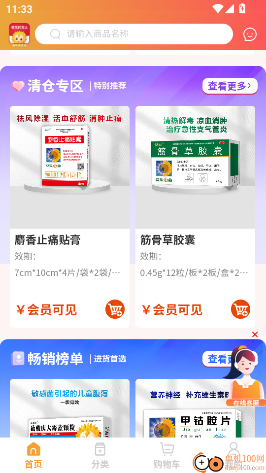 葵花药直达电商平台手机版