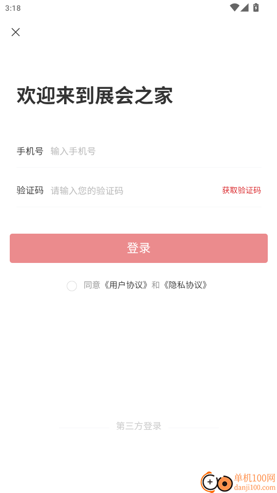 展会之家免费版