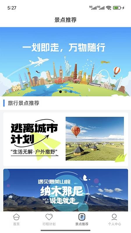 金智渠旅行清单最新版v1.0.1(2)