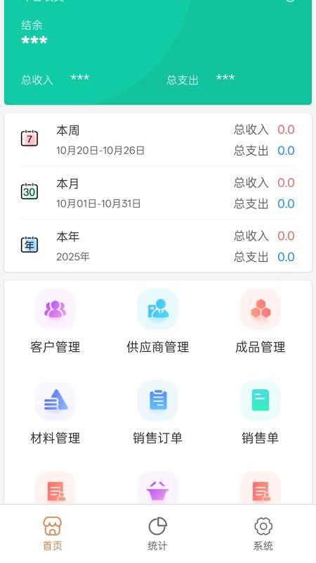 点特鞋业ERP免费版