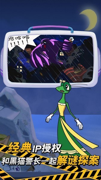 黑猫警长游戏v1.0.3 4