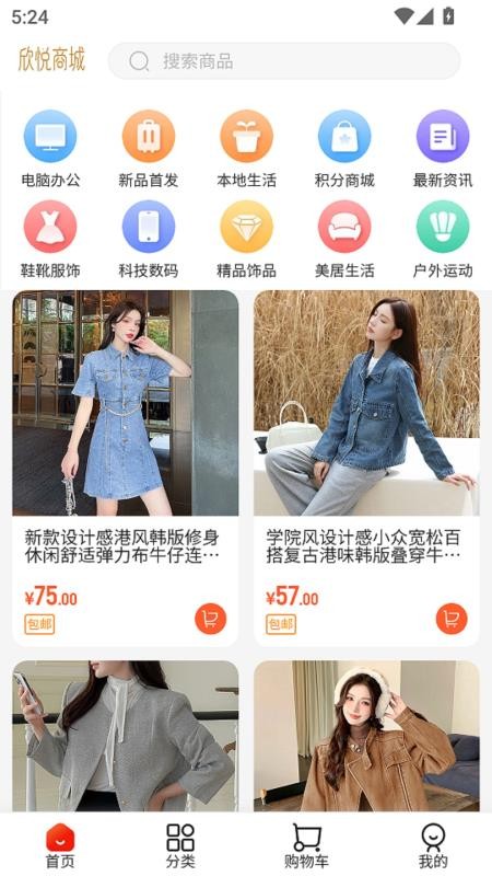 欣悦商城最新版v3.2.5(2)