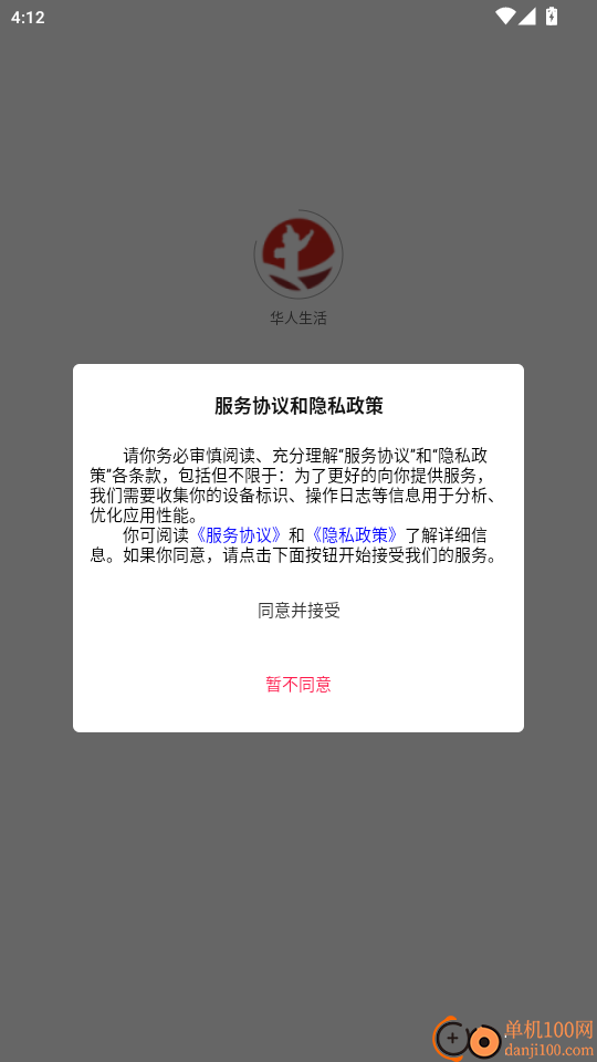 华人生活免费版app