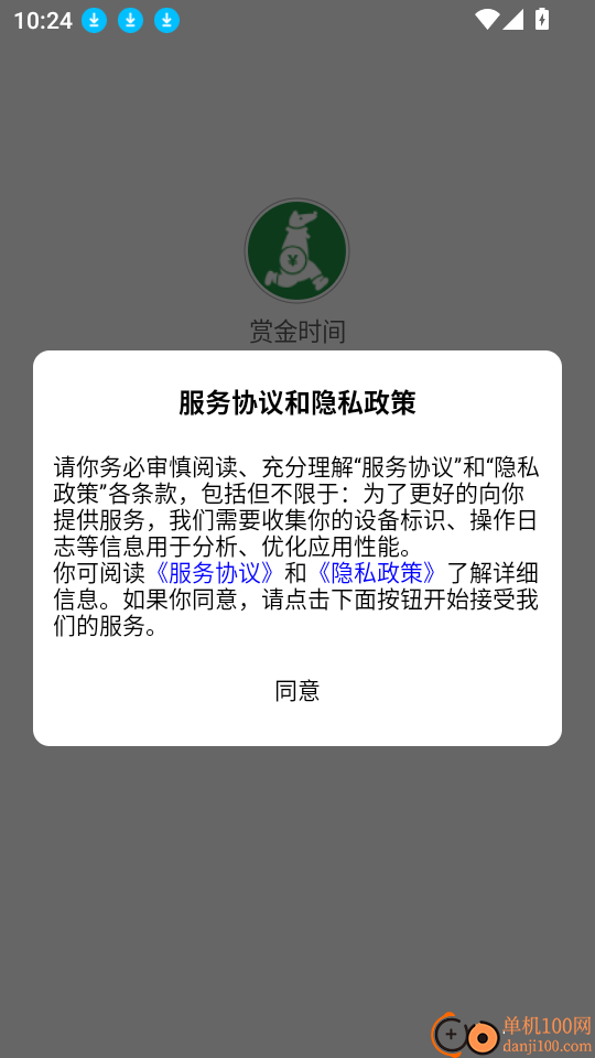 赏金时间手机版