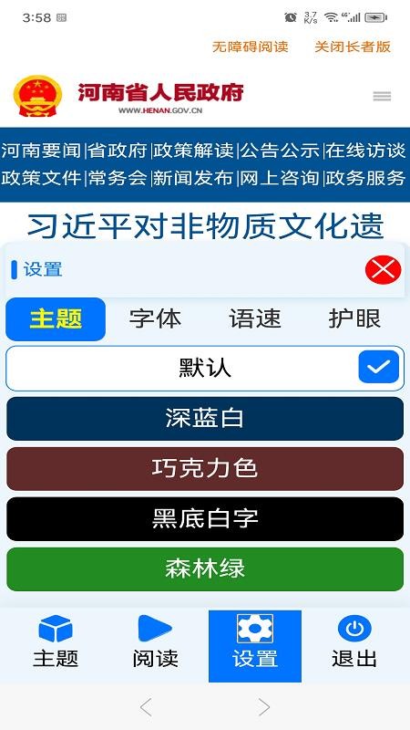 河南政务长者版软件v1.1.2(1)