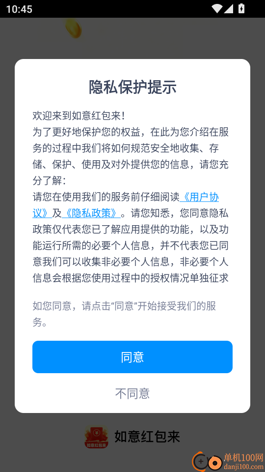 如意红包来手机版