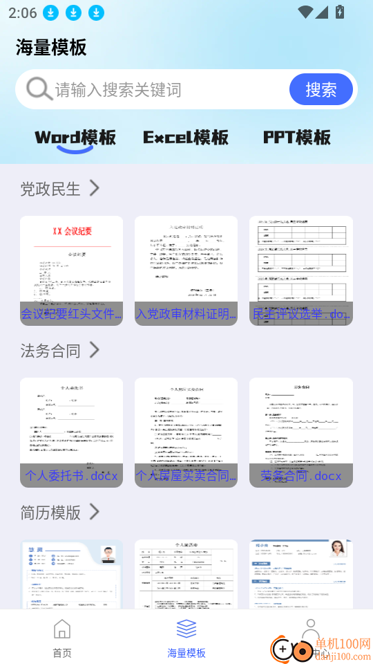 excel文档表格制作官网版