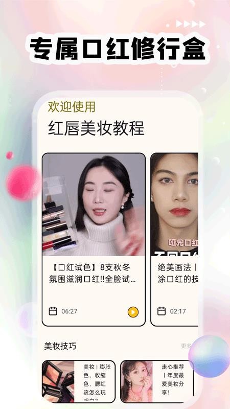 红唇免费版v1.0.7(4)