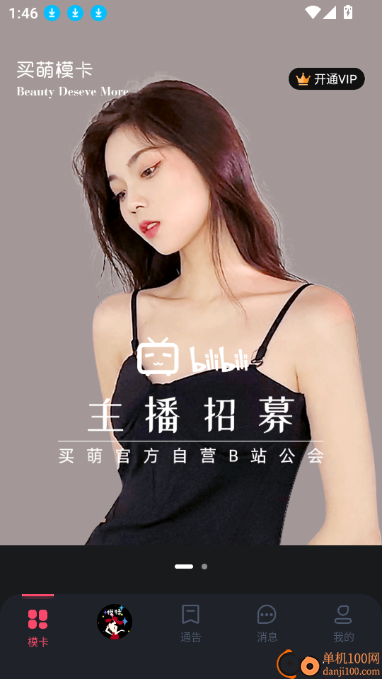 买萌模卡免费版