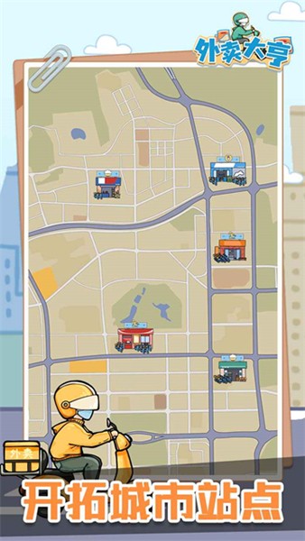 外卖大亨游戏v1.0.0 3