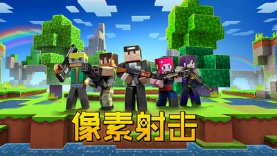 像素射击游戏vivo版v17.6.0 3