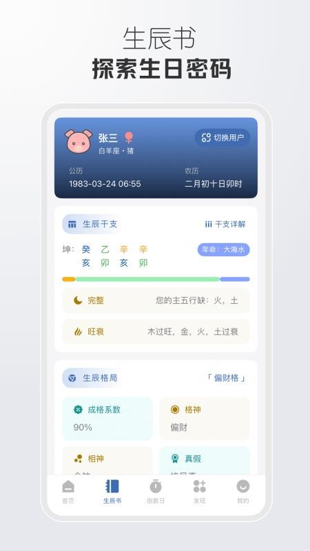 万象八字免费版v1.3.5(4)