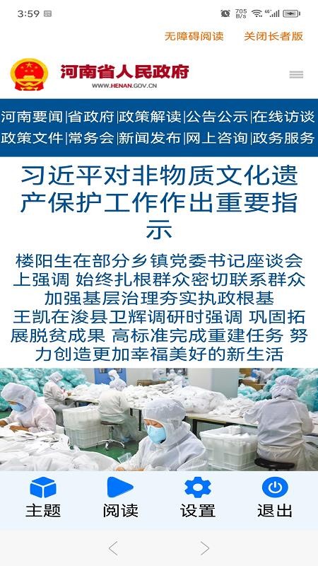 河南政务长者版软件v1.1.2(4)