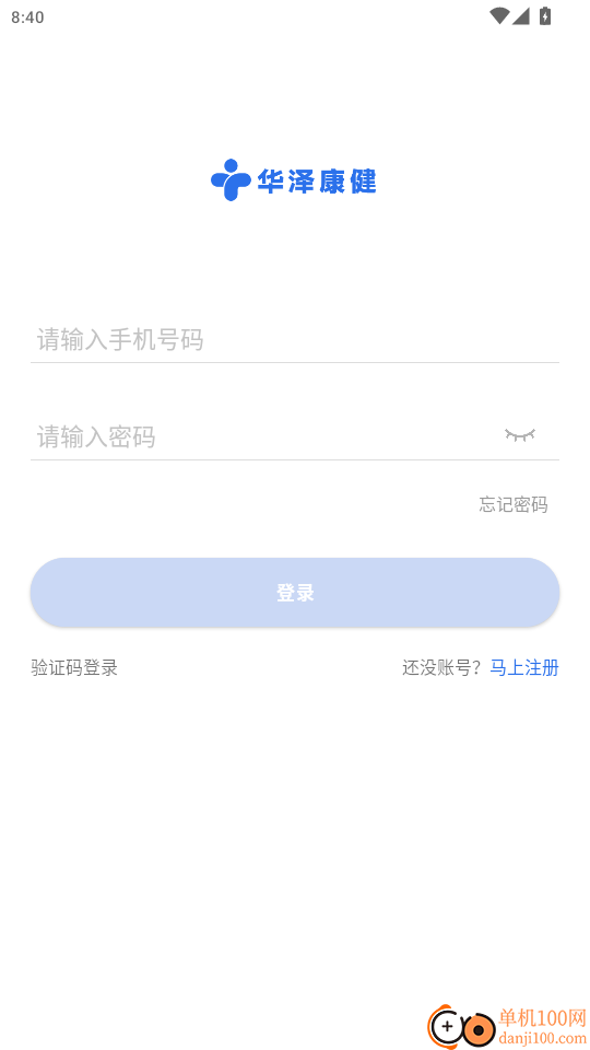 华泽康健医生端免费版