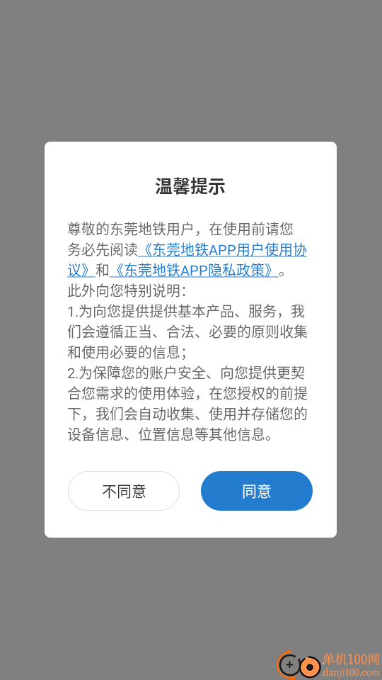 东莞地铁最新版