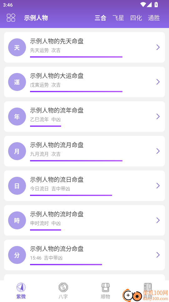 紫微斗数生辰八字官网版