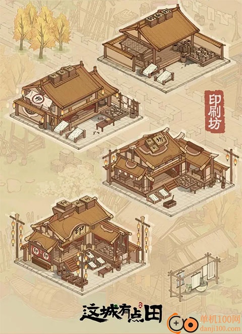 这城有良田官方正版