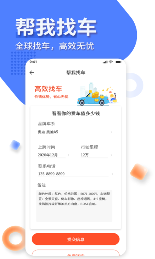 名车优选名车优选v2.3.6 2