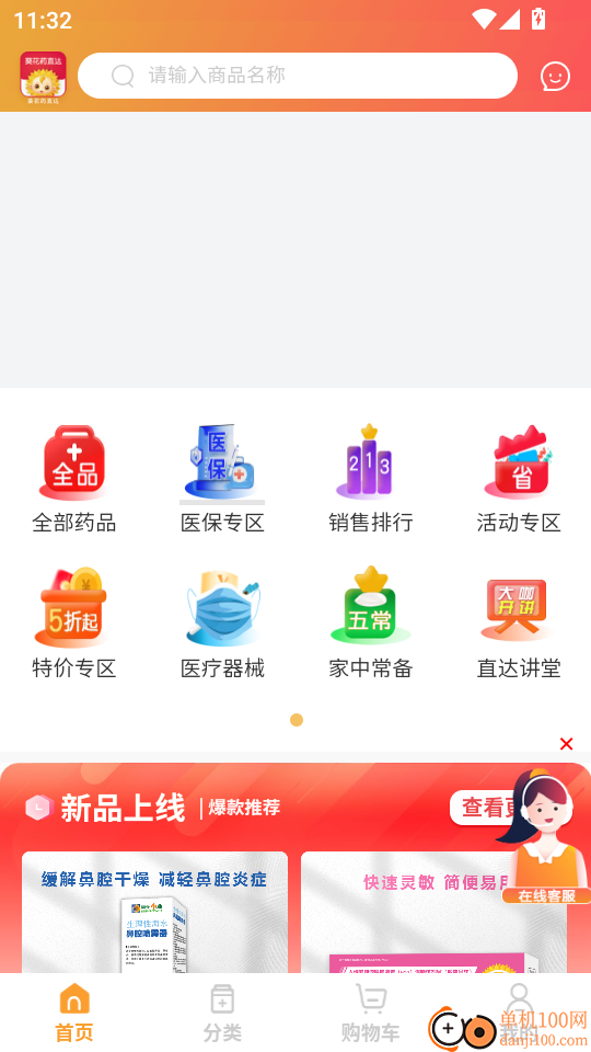 葵花药直达电商平台手机版