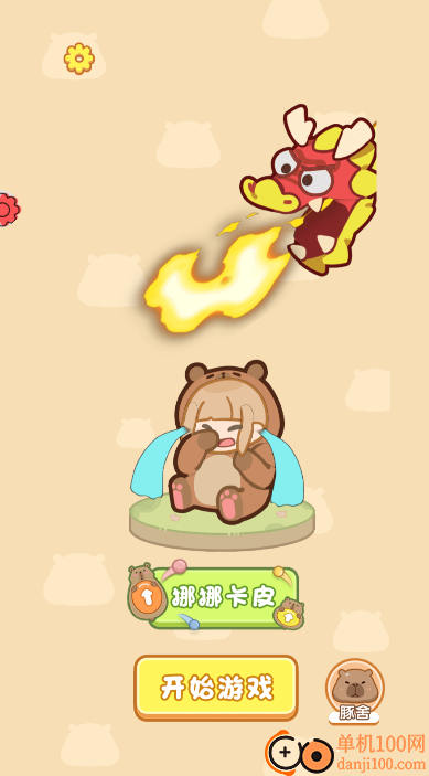 射手给点力手游