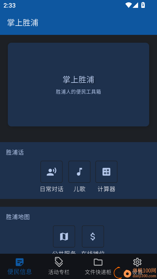 掌上胜浦手机版
