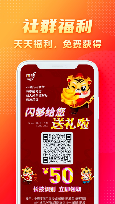 闪够官方版v2.9.5(1)