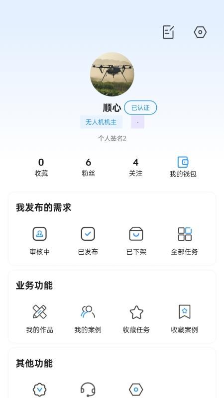 飞手帮安卓版v1.0.8(1)