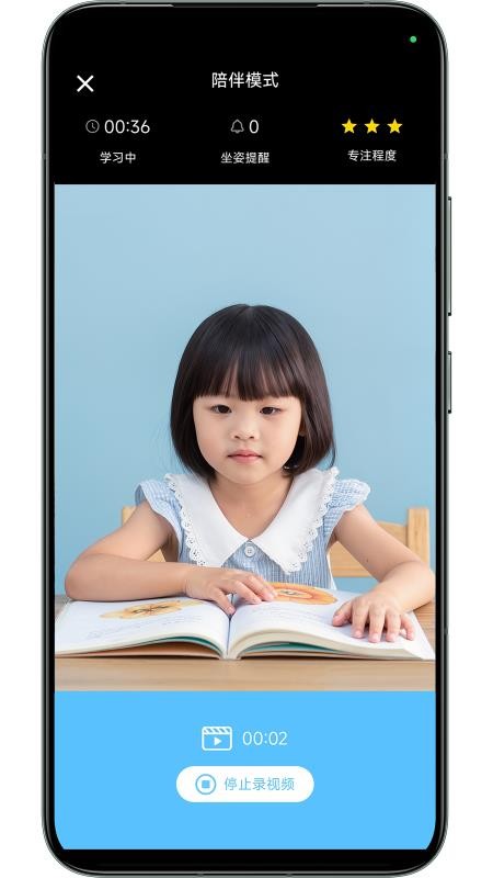 智能学伴免费版v1.0(3)