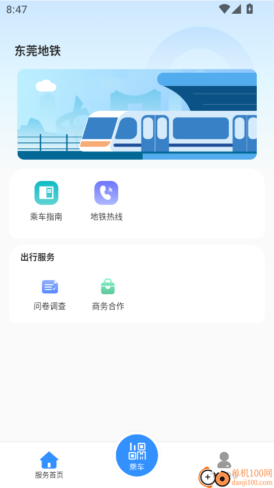 东莞地铁最新版