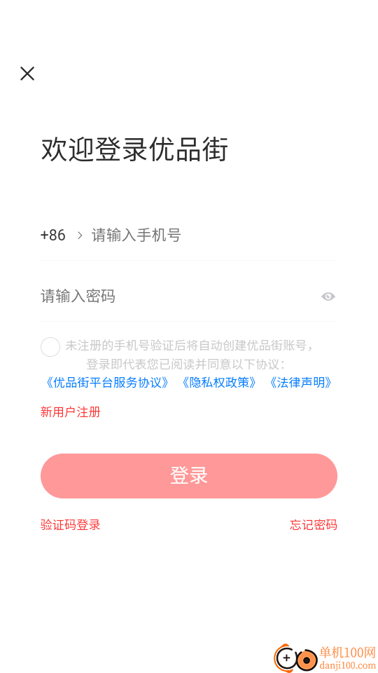 优品街免费版免费版