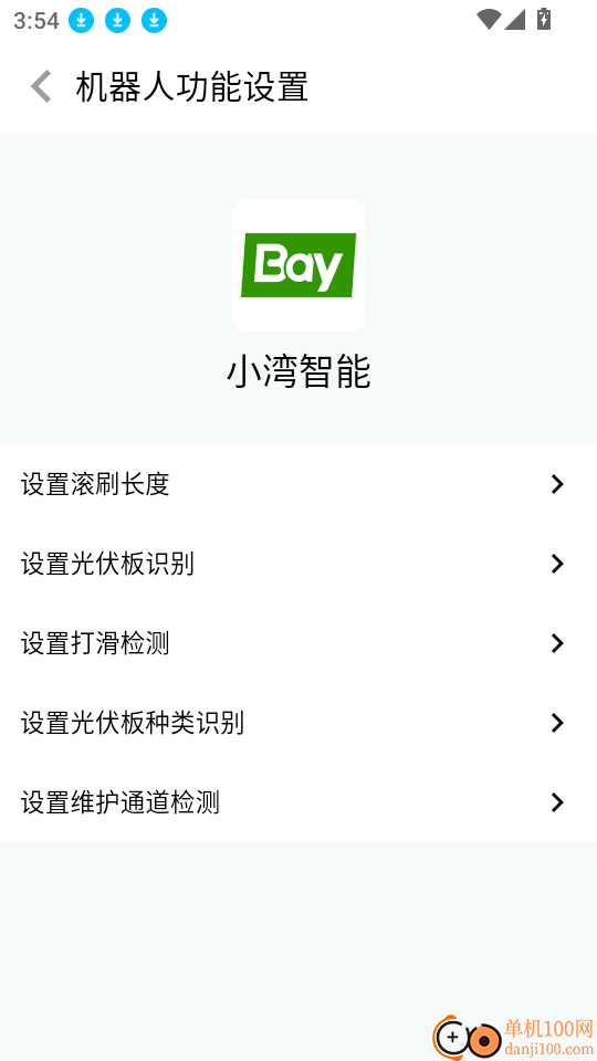 小湾智能客户端
