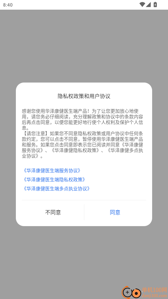 华泽康健医生端免费版