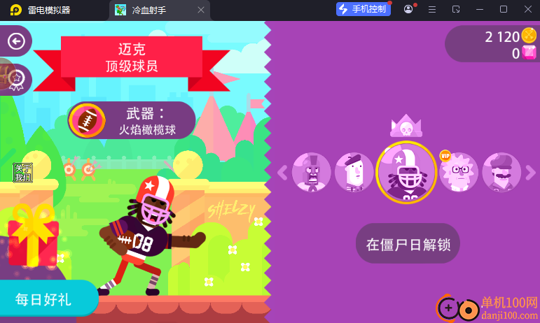 冷血射手小米版