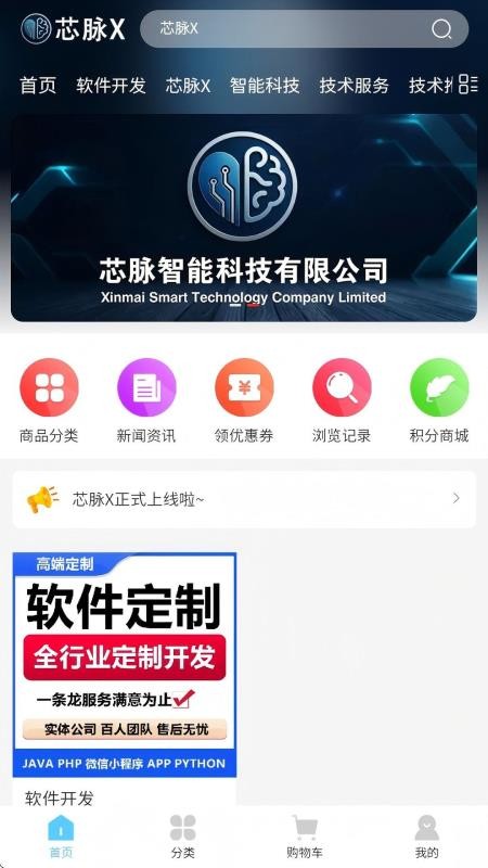芯脉X官网版v1.2.9(4)