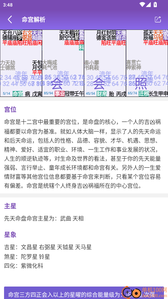 紫微斗数生辰八字官网版
