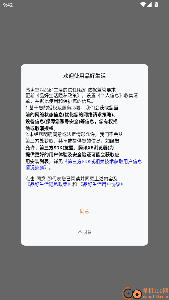 品好生活官网版