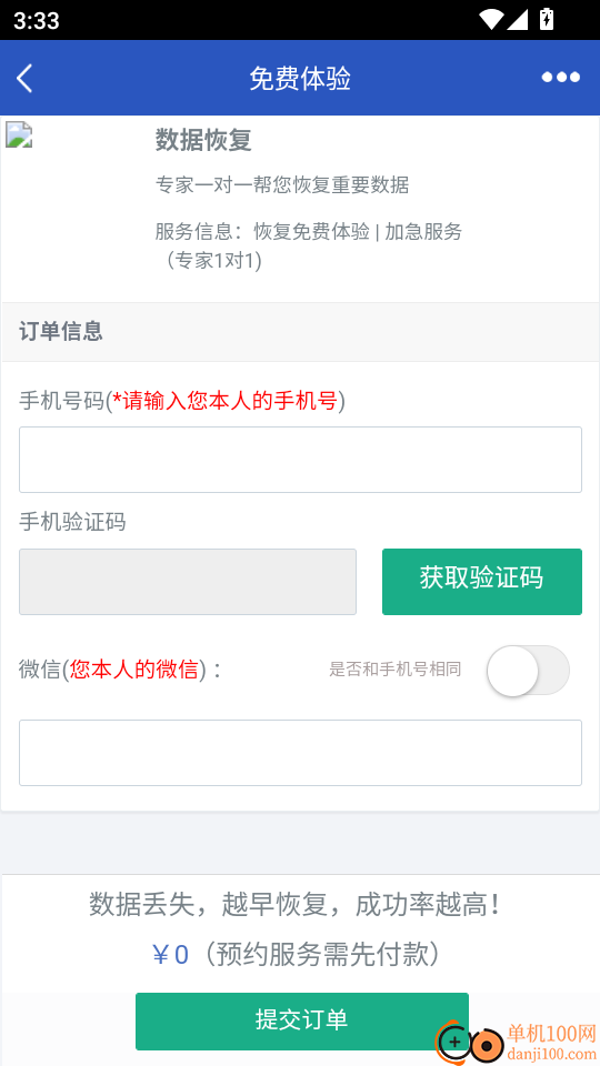 恢复大师手机版