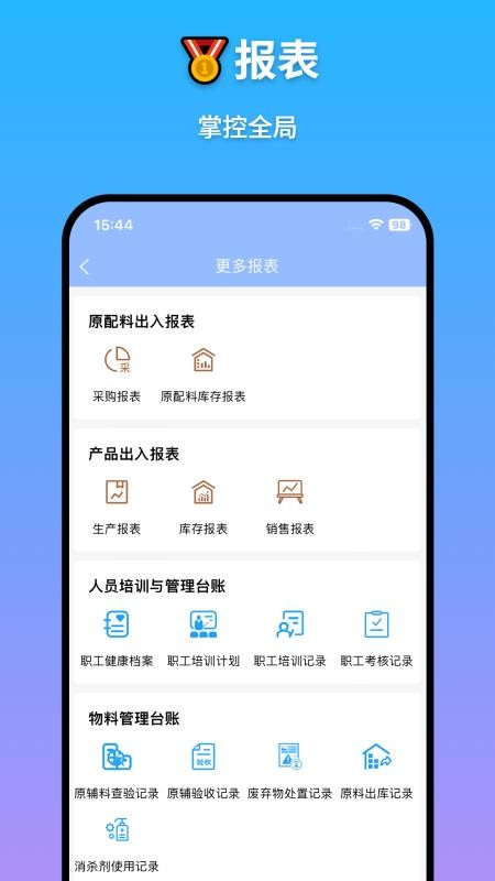 广为协同免费版appv1.0.3 1