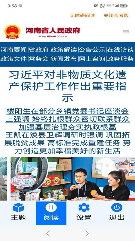 河南政务长者版软件v1.1.2(2)